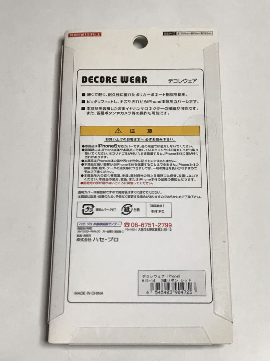 匿名送料込み iPhone5s iPhoneSE用 カバー ケース 三連リボン 赤色 レッド デコレウェア 新品 アイフォーン5s アイホンSE/SF6