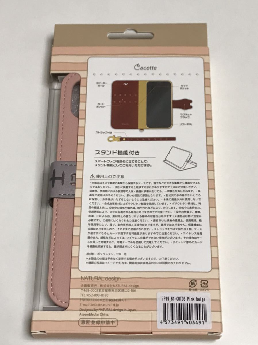 匿名送料込み iPhone11用カバー 手帳型ケース Cocotte ピンクベージュ 猫 ネコ 可愛い ストラップ スタンド機能 アイフォーン11/SJ3_画像6