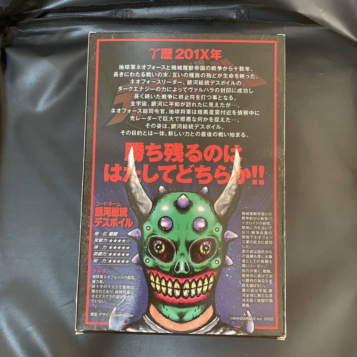 SPACE SHIP SERIES 第4弾 銀河総統デスボイル izmonster イズ SPACE SHIP SERIES 第4弾 銀河総統デスボイル izmonster イズ