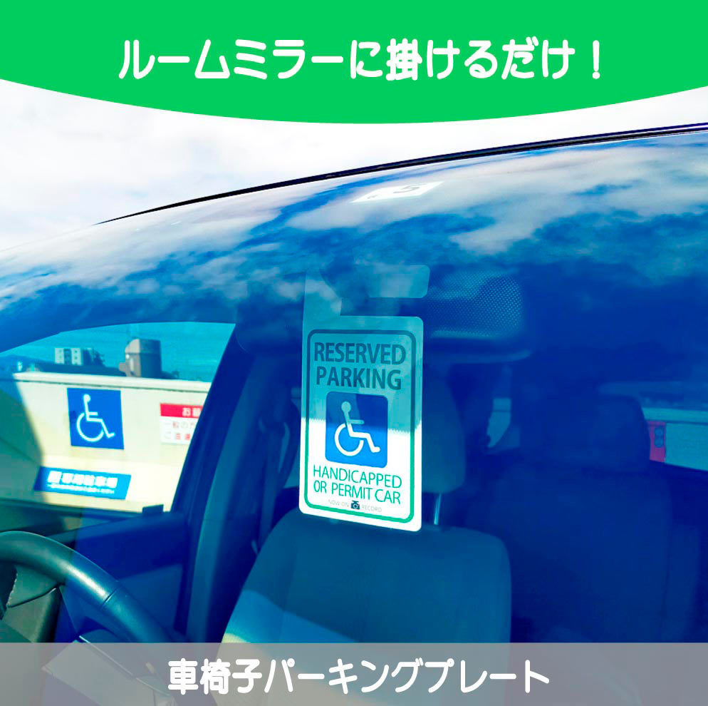 ちょっぴりおしゃれ　スマートタグ　車椅子　【マグネット付き】 駐車場でルームミラーに掛けるタイプ　高品質　しなやか_画像3