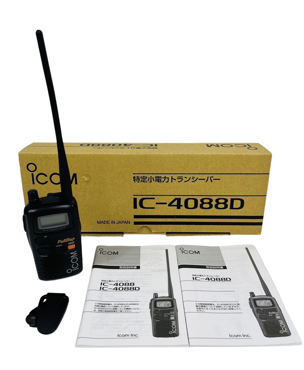 れあり】 iCOM アイコム 特定小電力トランシーバー IC-4088D ×2台