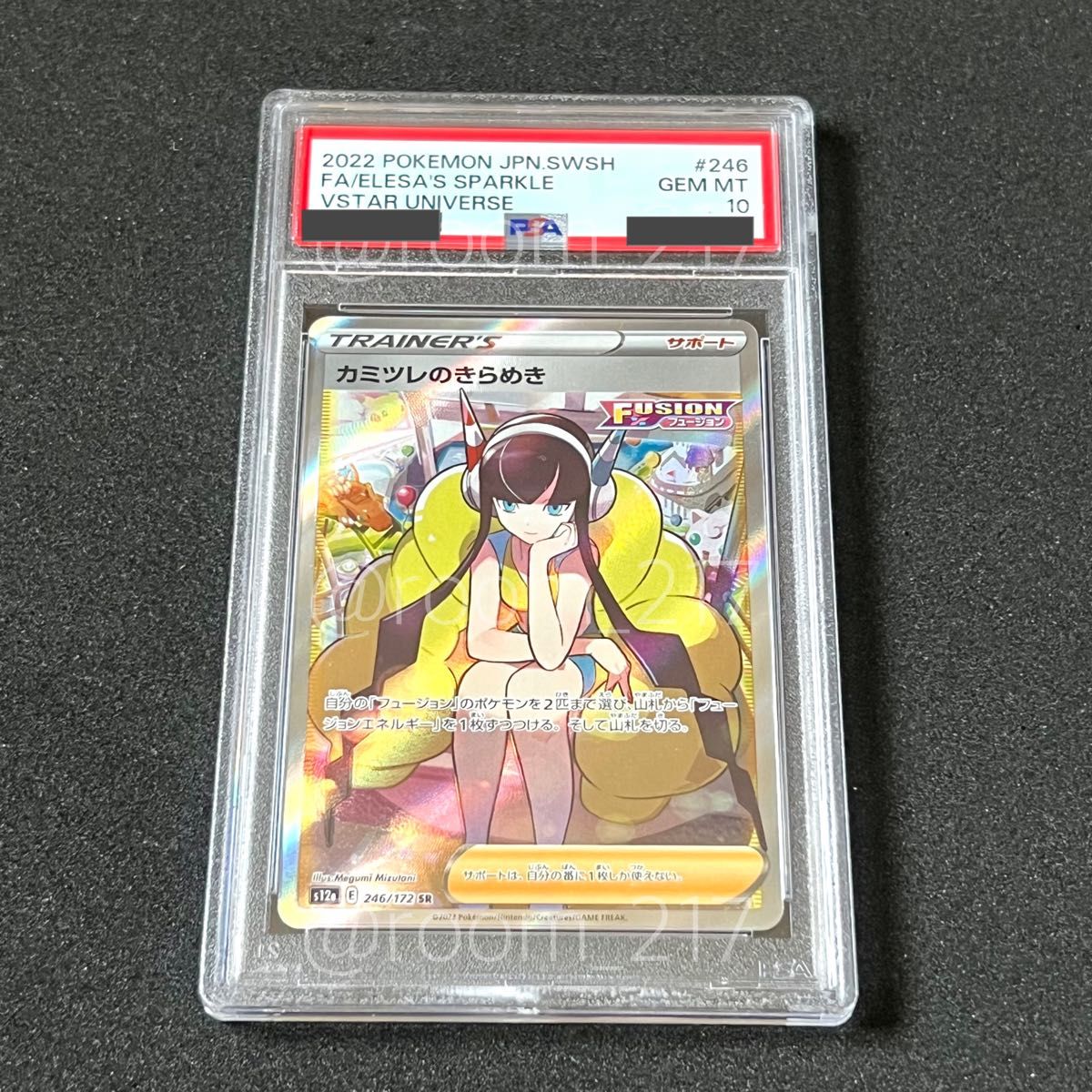 正規品】ポケモンカード PSA10(カミツレのきらめき)sr Vstar