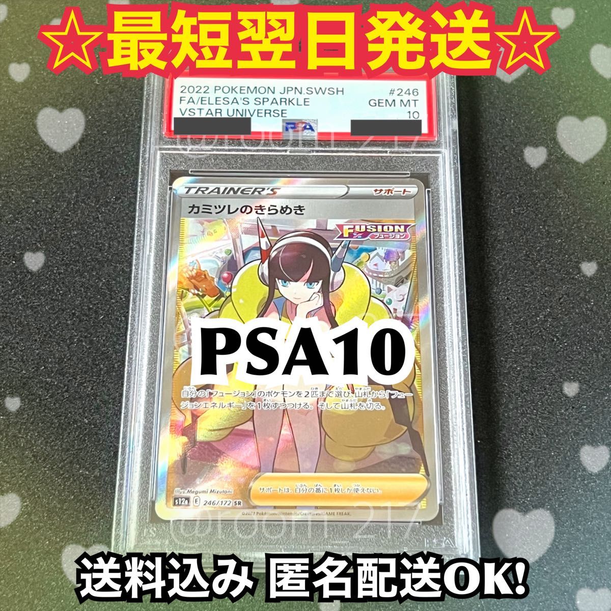 正規品】ポケモンカード PSA10(カミツレのきらめき)sr Vstar