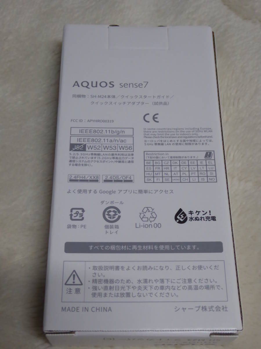 新品未開封】シャープ SHARP AQUOS sense7 SH-M24-C ライトカッパー