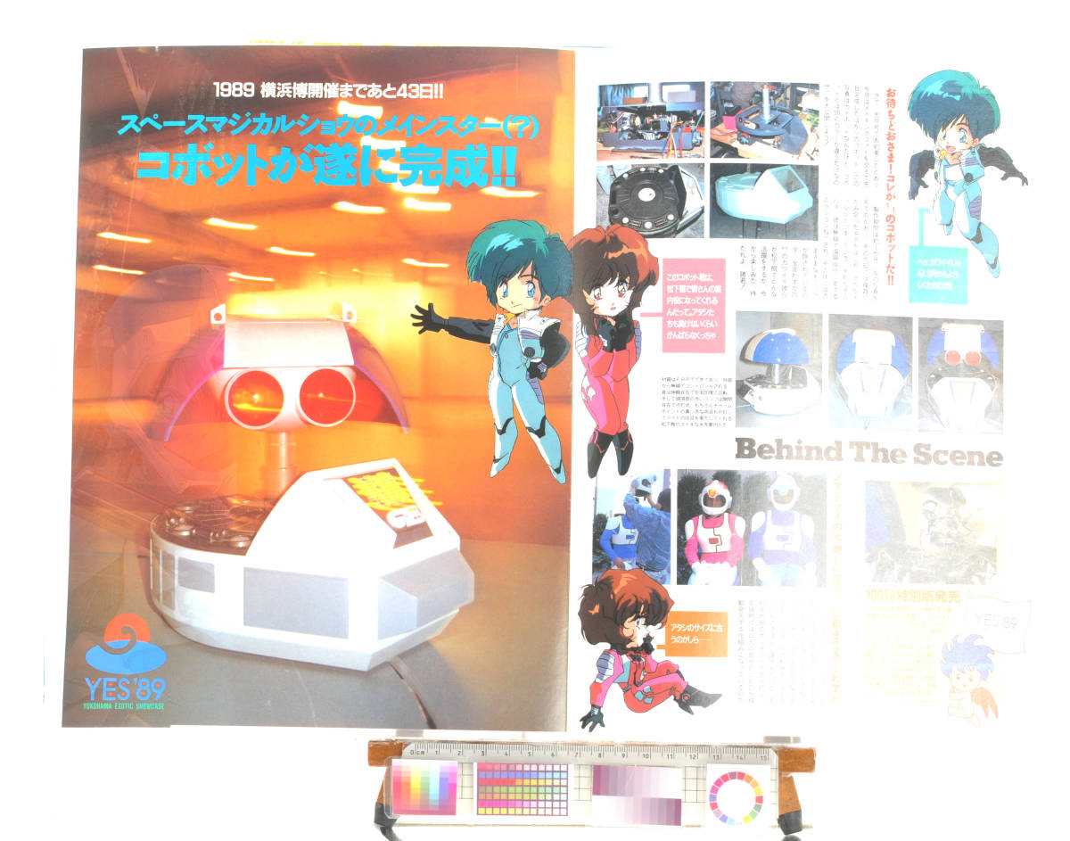 [Delivery Free]1989s- Newtype Special Feature Piece of paper 横浜博覧会松下館 光と闇の伝説4 [tagNT]_画像2