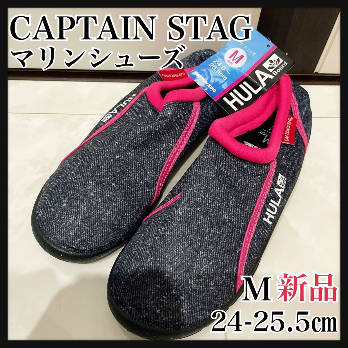 2点!JS16-18ピンク×サックスとM24-25.5 ブラック×ピンク マリンシューズ キャプテンスタッグ