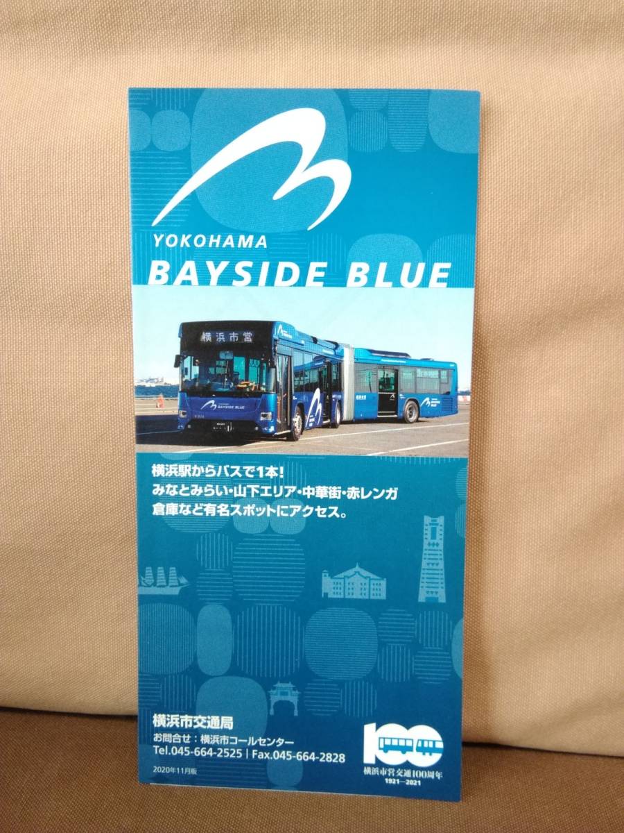 YOKOHAMA BAYSIDE BLUE パンフレット 横浜市交通局 横浜市営バス ヨコハマ ベイサイド ブルー みなとみらい _画像1