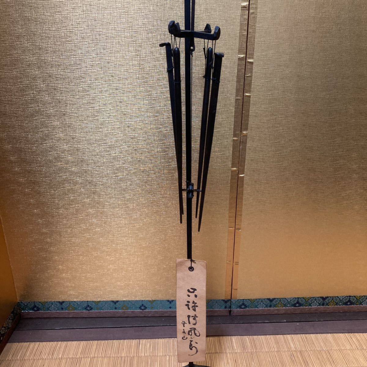 明珍宗之 火箸風鈴 上 吊り台 風鈴用 小 セット 販売 五十一代 明珍宗之 火箸風鈴 上 吊り台 風鈴用 小 セット 販売 五十一代