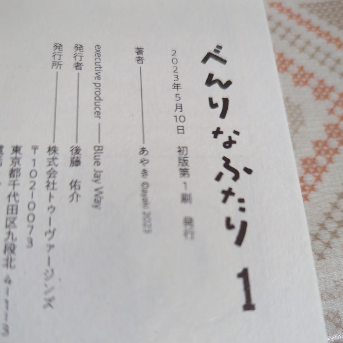  автограф книга@( иллюстрации ввод ).... крышка .YUMA & RIKUTO 1 (..COMICS)...| работа привилегия бумага 1 листов имеется 