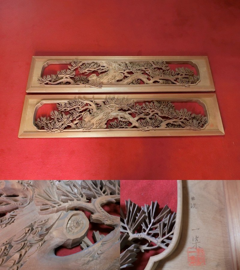 北陸旧家 欄間2枚１セット 井波彫刻 一集作 繊細 松 和室 日本家屋 古美術 貴重　年代　レトロ　手彫り