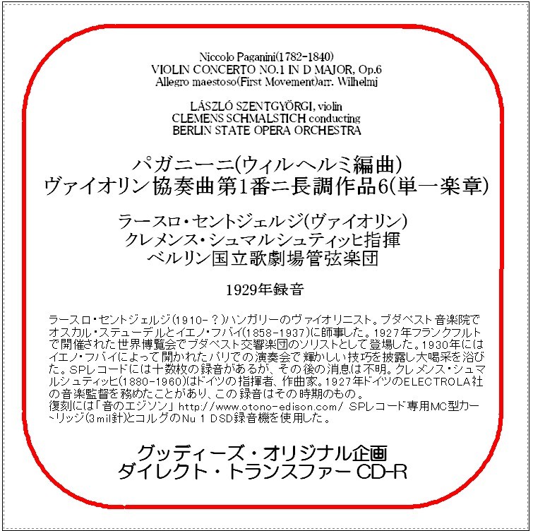 パガニーニ:ヴァイオリン協奏曲第1番/ラースロ・セントジェルジ/送料無料/ダイレクト・トランスファー CD-R_画像1