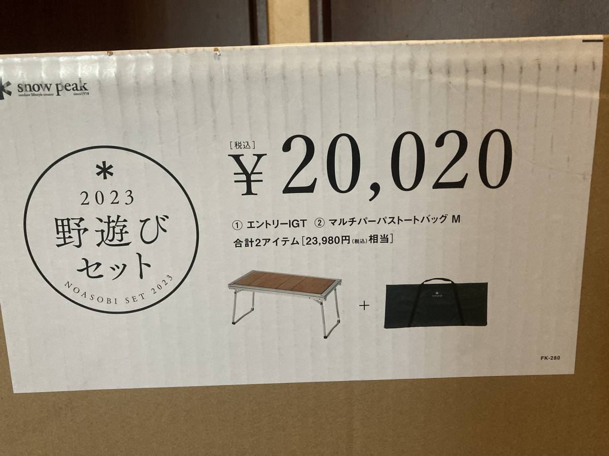 うのにもお得な スノーピーク スノーピーク 野遊びセット エントリー
