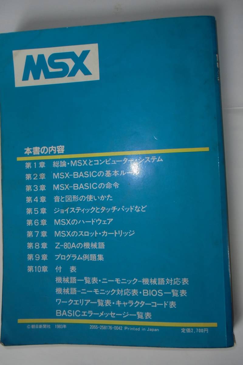 MSX　早わかり辞典_画像2