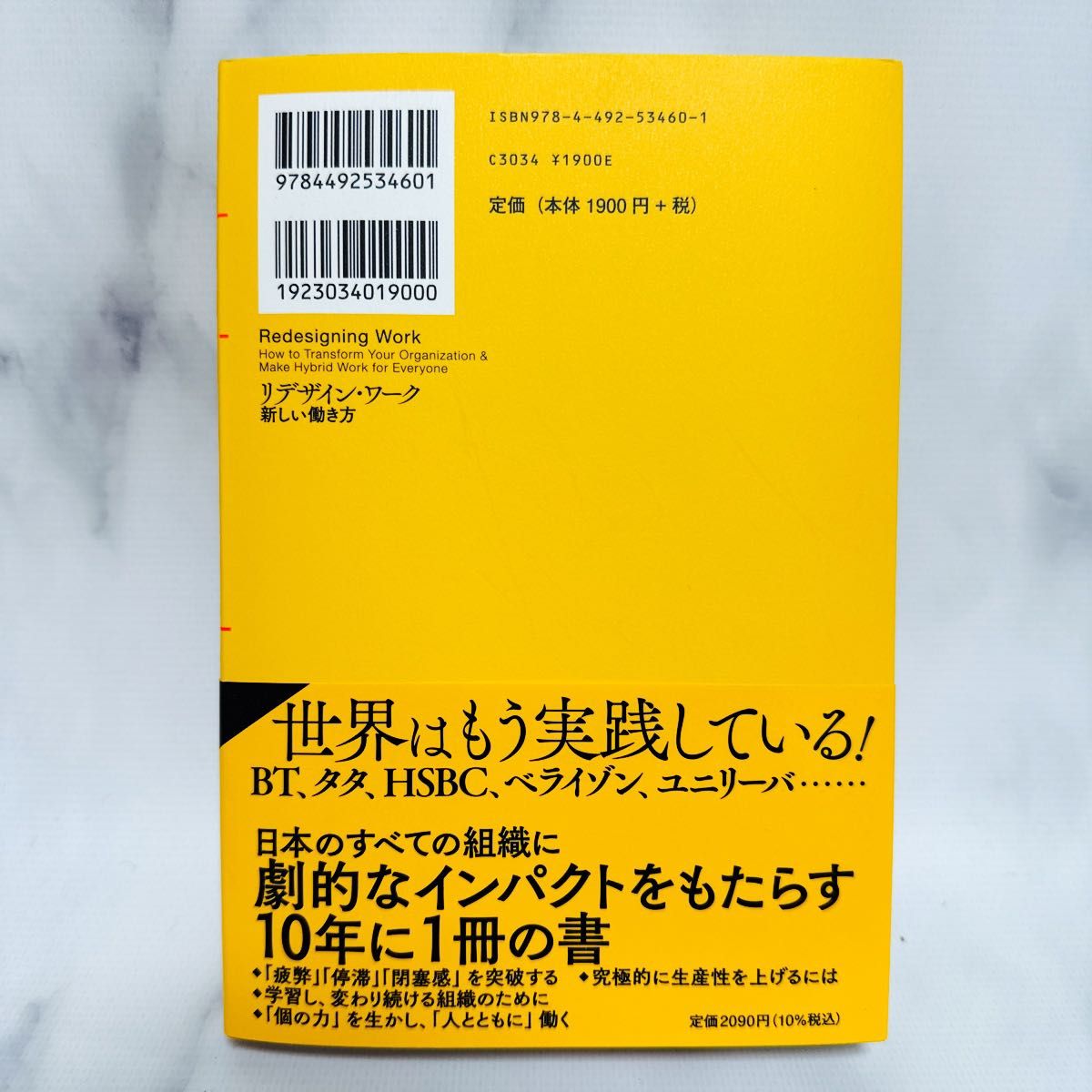 リデザイン・ワーク新しい働き方 リンダ・グラットン／著　池村千秋／訳