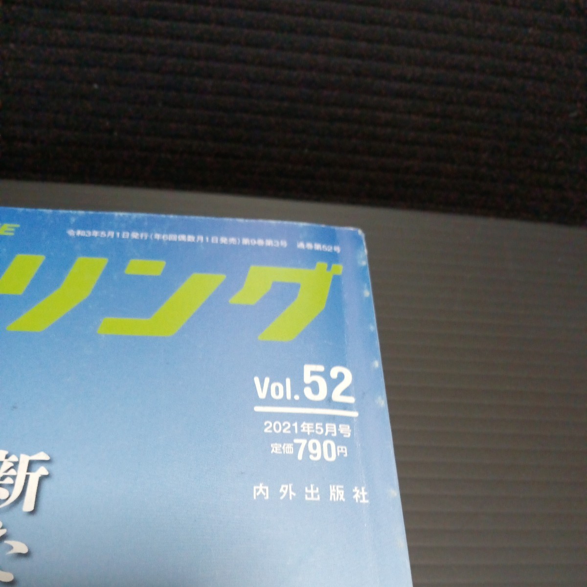 ● モトツーリング「2021年　5月 vol.52」※付録なし　　日本新百景