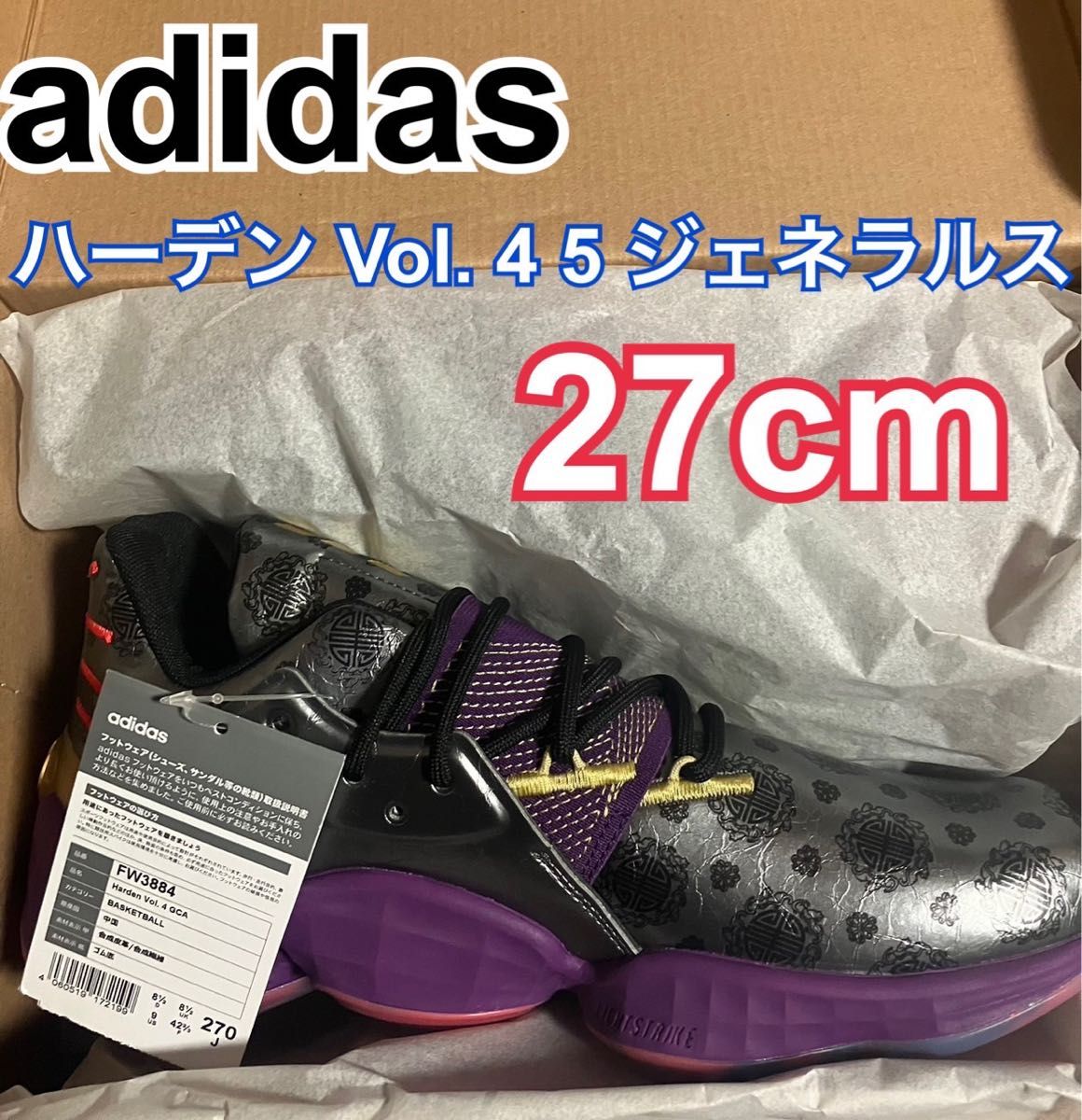アディダス adidas バスケットボールシューズ ハーデン Vol 4 5 アディダス adidas バスケットボールシューズ ハーデン Vol 4 5