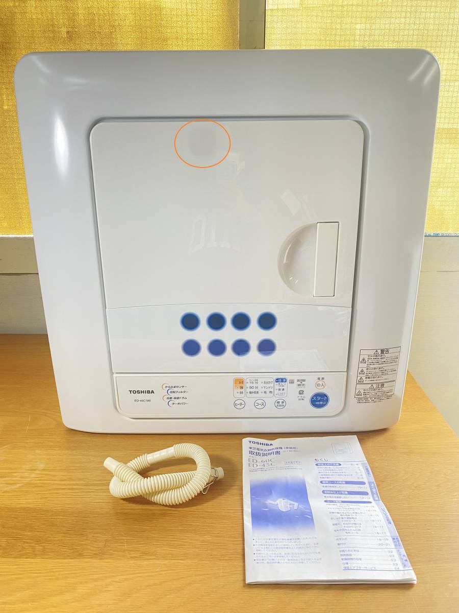 再再販！ 電気衣類乾燥機 TOSHIBA 東芝 美品 ED-45C 動作OK☆保証有