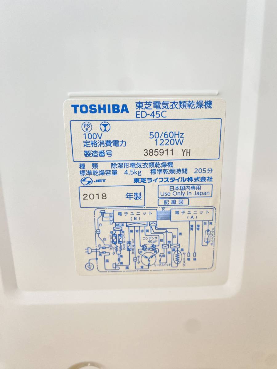  beautiful goods Toshiba TOSHIBA electric dryer ED-45C 4.5kg 18 year made from .. sensor pollen filter anti-bacterial sound-absorbing ( control ID:182)