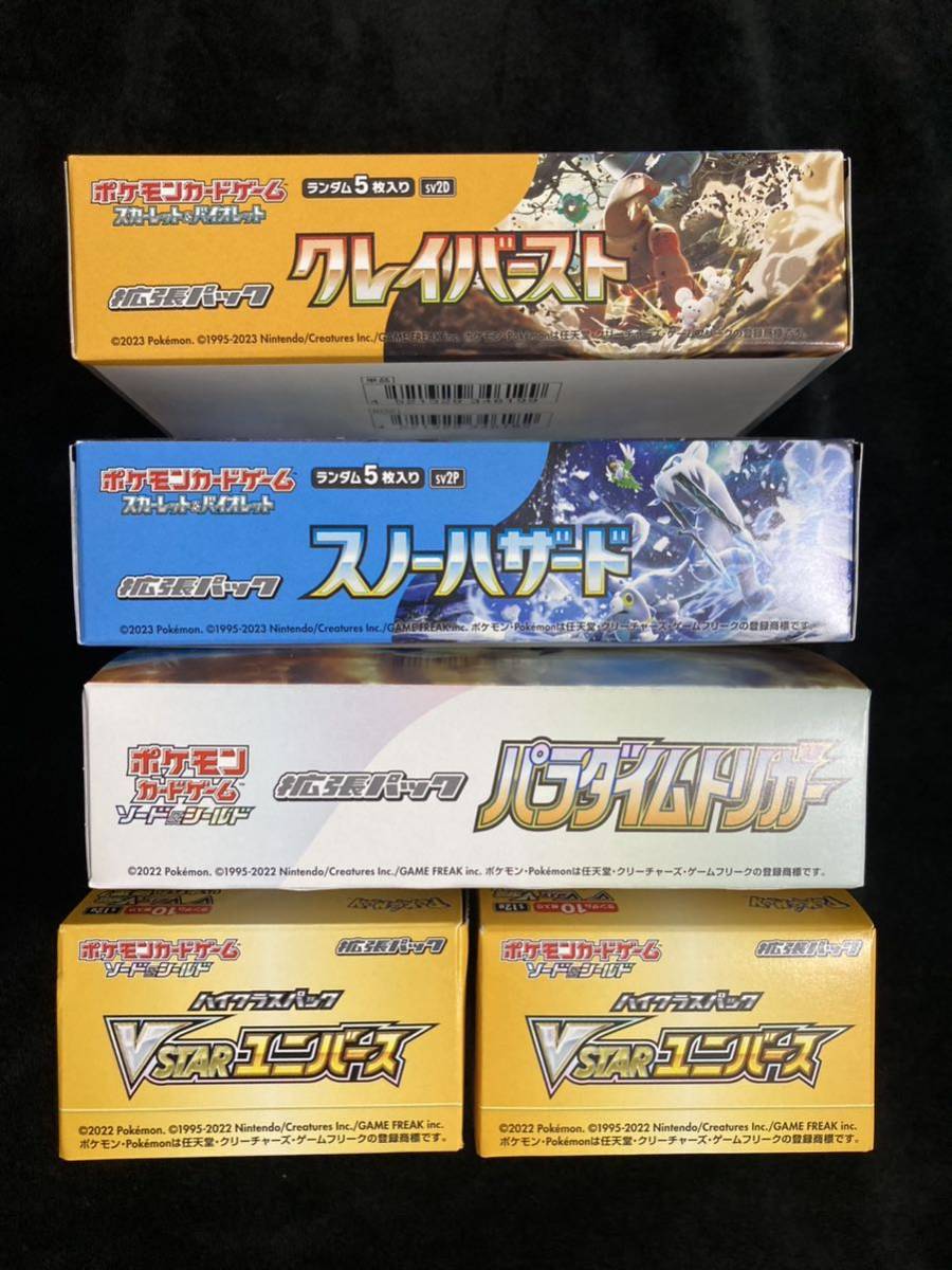新品未開封】クレイバースト スノーハザード パラダイムトリガー 各