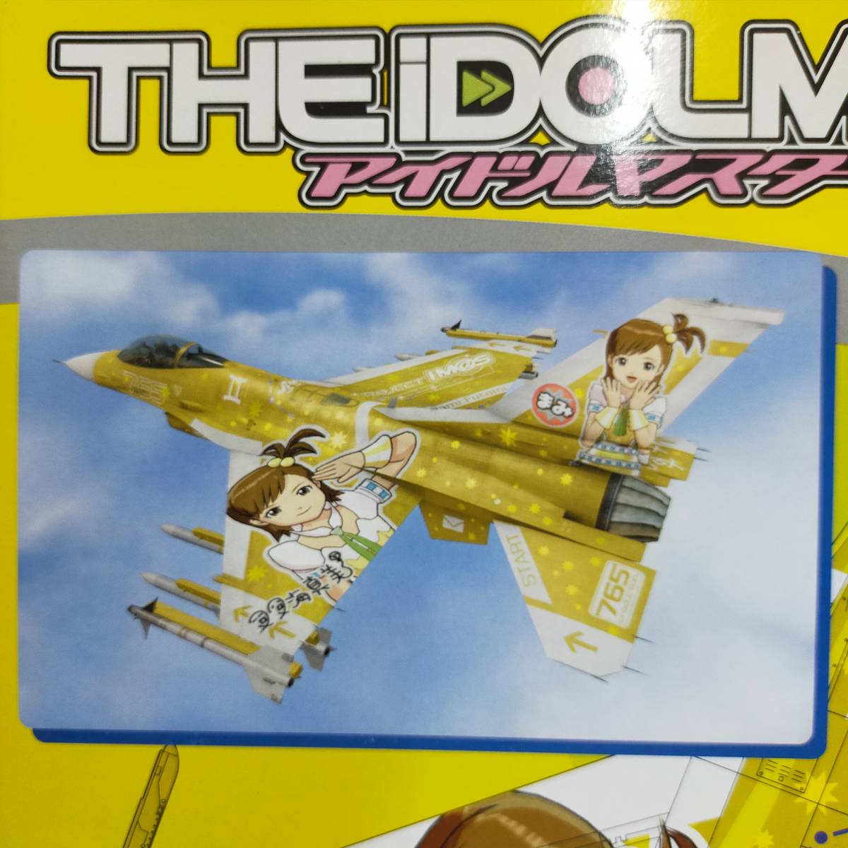 【 送料無料 】 未組立 未開封 ◆ HASEGAWA F-16C ファイティング ファルコン アイドルマスター 双海真美 SP272 戦闘機 プラモ ハセガワ