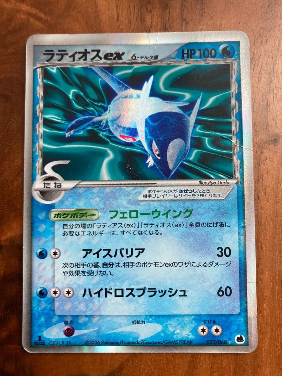 ポケモンカード δ種デルタ種 ラティオスex 1ED 初版 さいはての攻防