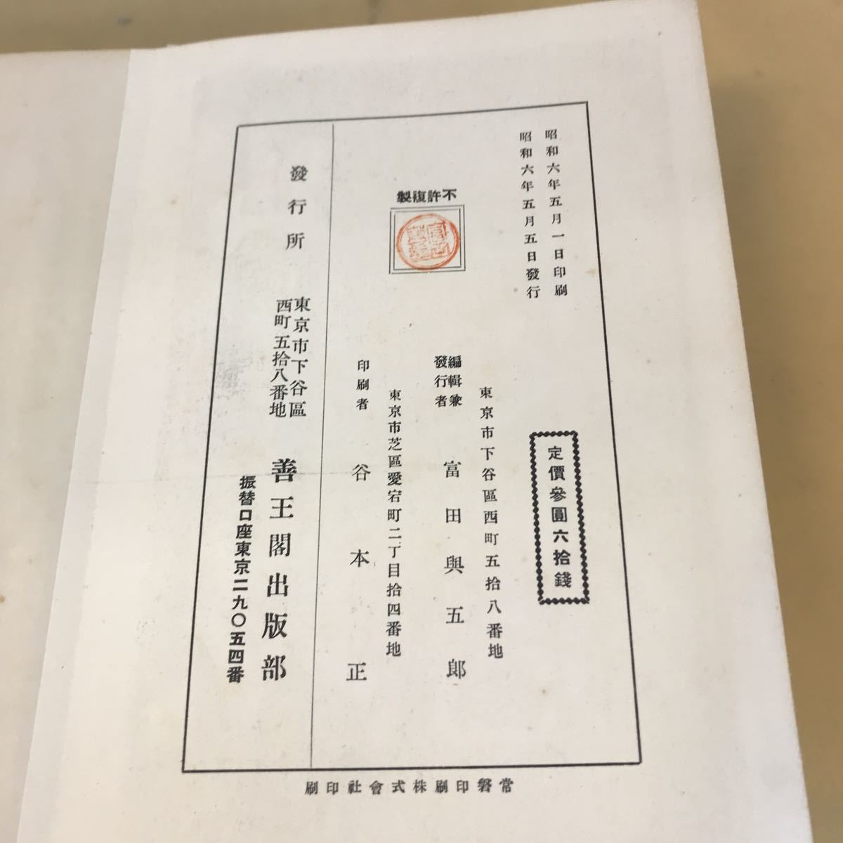 E81-046 模範書法 大日本書道研究会編書 発行所 善王閣出版部_画像9