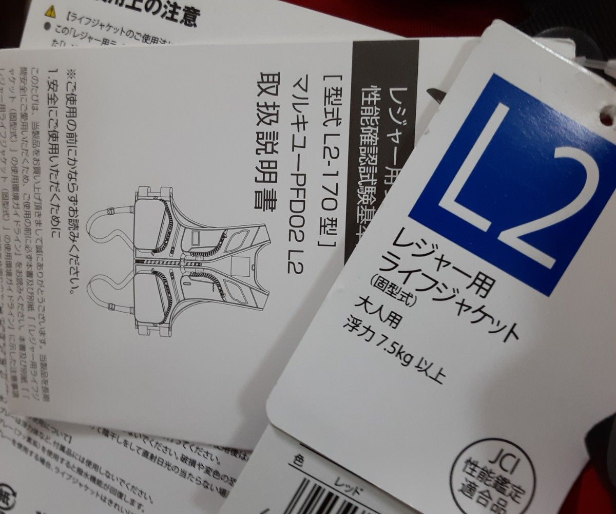 マルキュー PFD02 L2 ライフジャケット フローティングベスト
