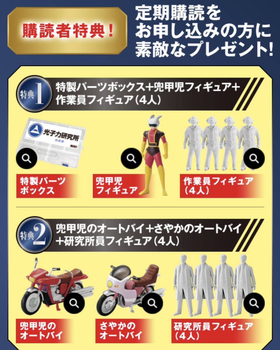 1円スタート送料無料/アシェット週刊マジンガーZ 定期購読特典と
