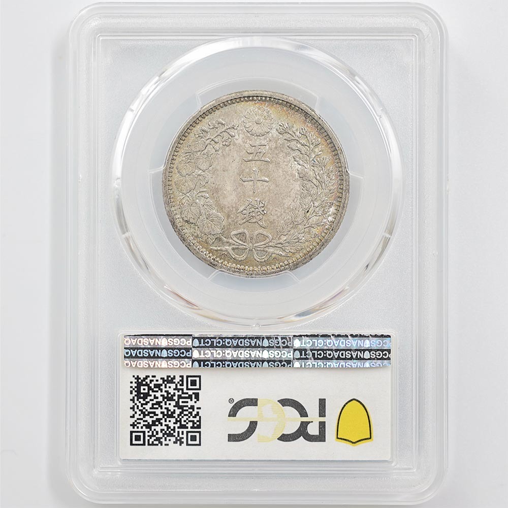 1905 日本 明治38年 竜 50銭 銀貨 下切 PCGS MS65 未使用～完全未使用品 近代銀貨_画像2