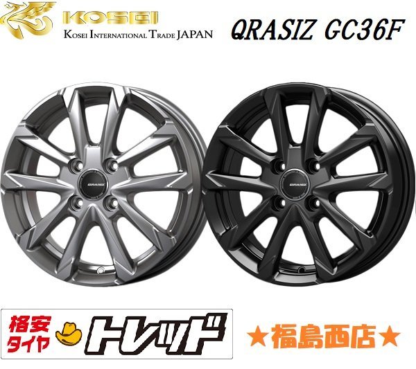 ☆福島西店☆送料無料☆KOSEI クレイシズ GC36F 14インチ 4.5J 100/4H
