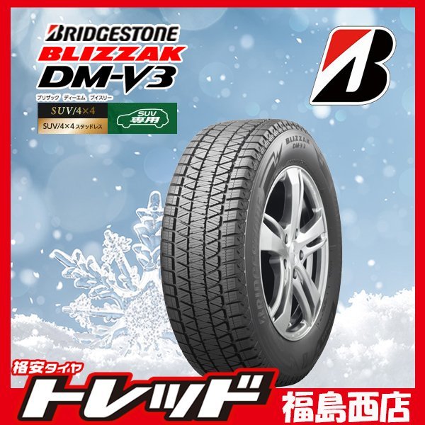☆福島西店 新品アウトレットスタッドレス4本セット 送料無料