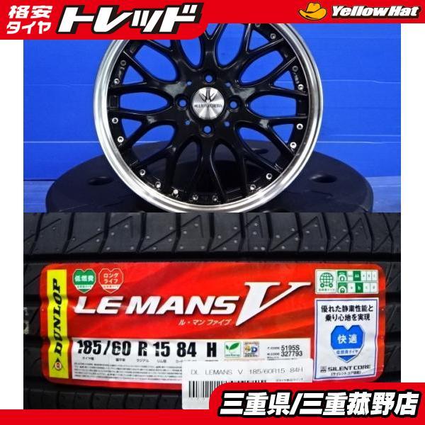 4本セット フィット フィットシャトル インサイト185/60R15ダンロップ ルマン5ロクサーニ15インチ4H100ブラック夏 ホイールセット菰野の画像1