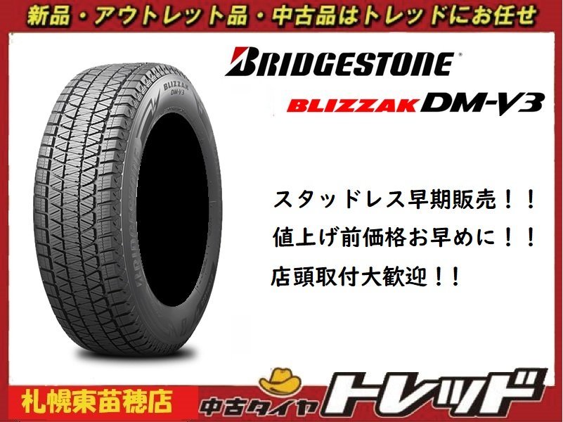 新品スタッドレスタイヤ 4本セット 265 65R17 BRIDGESTONE