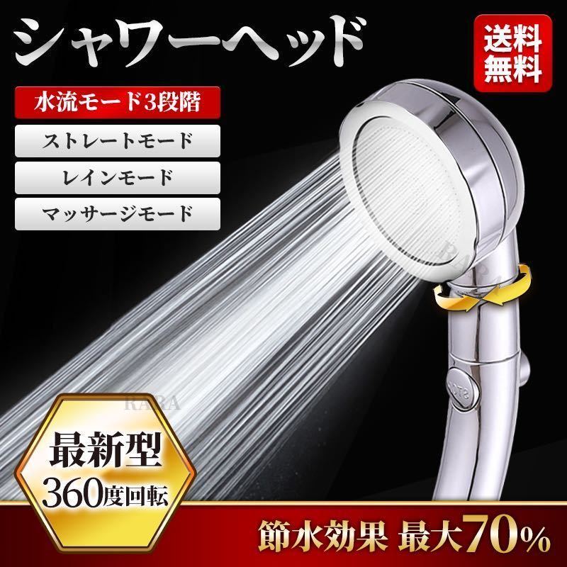 正規取扱店】 シャワーヘッド 3段階切り替え シャワー 水圧 高水圧