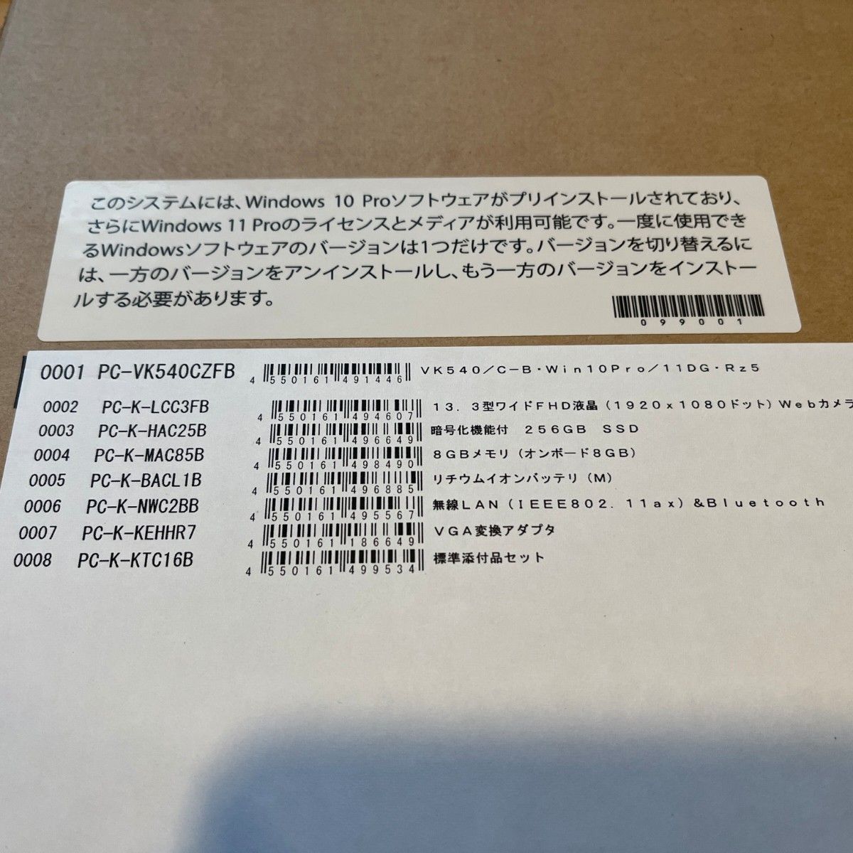 【新品未開封】1kg未満!軽量モバイルノート NEC Versapro VC-B / Ryzen5 / 8GB / 256GB