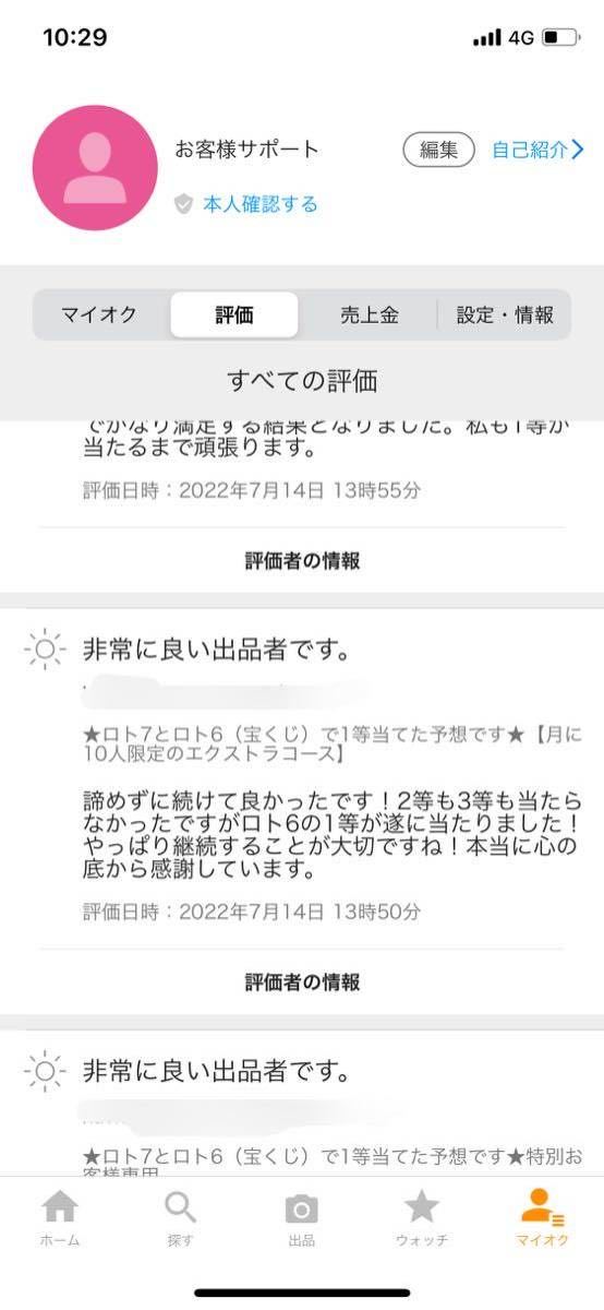 ☆ロト7とロト6（宝くじ）で1等当てた予想です☆【月に10人限定の