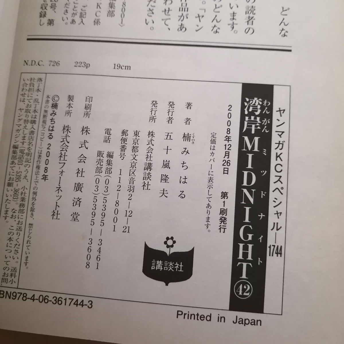 湾岸ミッドナイト 41巻 42巻 INDEX 楠みちはる 初版 3冊セット 湾岸ミッドナイト 41巻 42巻 INDEX 楠みちはる 初版 3冊セット