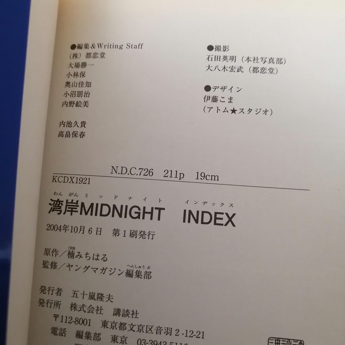 湾岸ミッドナイト 41巻 42巻 INDEX 楠みちはる 初版 3冊セット 湾岸ミッドナイト 41巻 42巻 INDEX 楠みちはる 初版 3冊セット