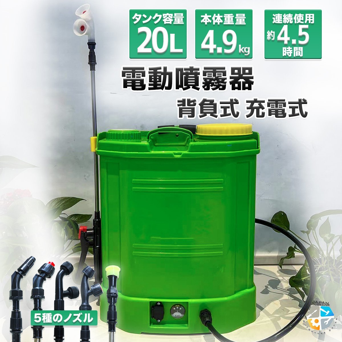 【送料無料】Myprecious正規品■充電式 電動噴霧器 20L 背負式 タンク容量 20リットル 5種の噴射口 ノズル付 ★家庭電源OK！※入荷した_画像1