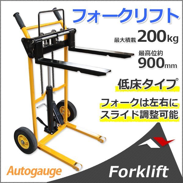 ★送料無料【個人宅まで直送】最大積載200kg ハンドリフト ハンドパレット ハンドフォークリフト ハイリフター リフト ペダル式運搬車 台車_画像1