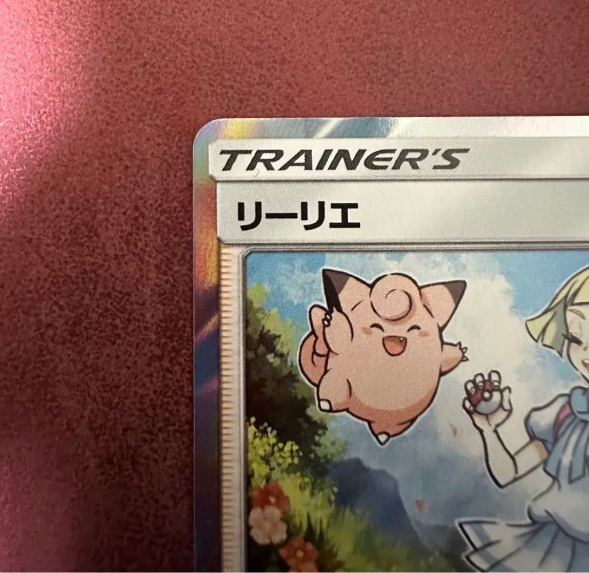 ☆ポケモンカード リーリエ TR 極美品☆おまけ付き | noonanwaste.com