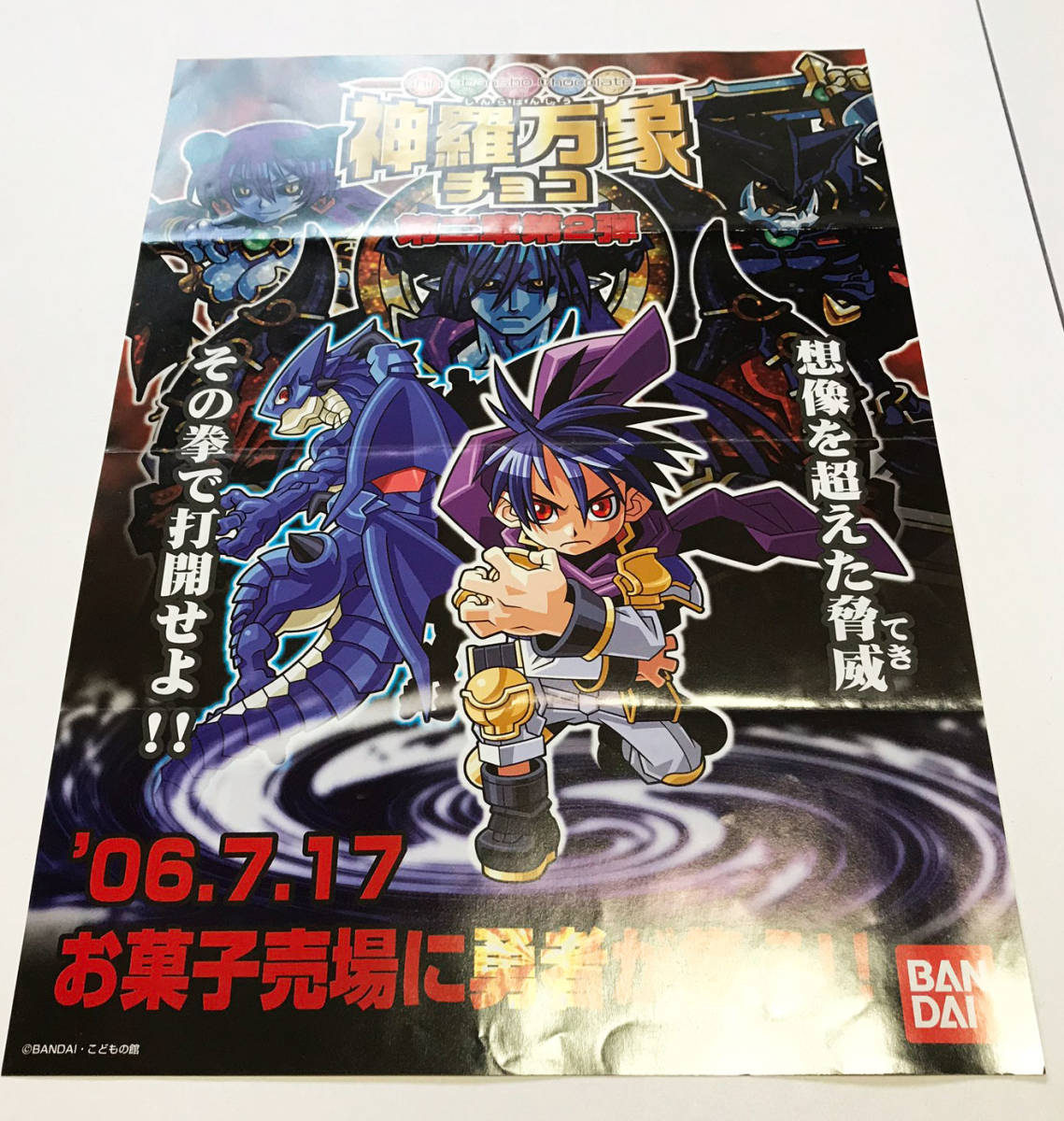 神羅万象チョコ 第二章　第2弾　非売品　A4チラシ 折り目あり_画像2