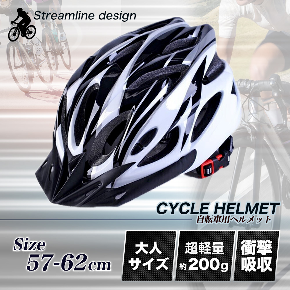 自転車用 ヘルメット 白色 子供 大人 通学 通勤 サイクリング 軽量 新品 通販