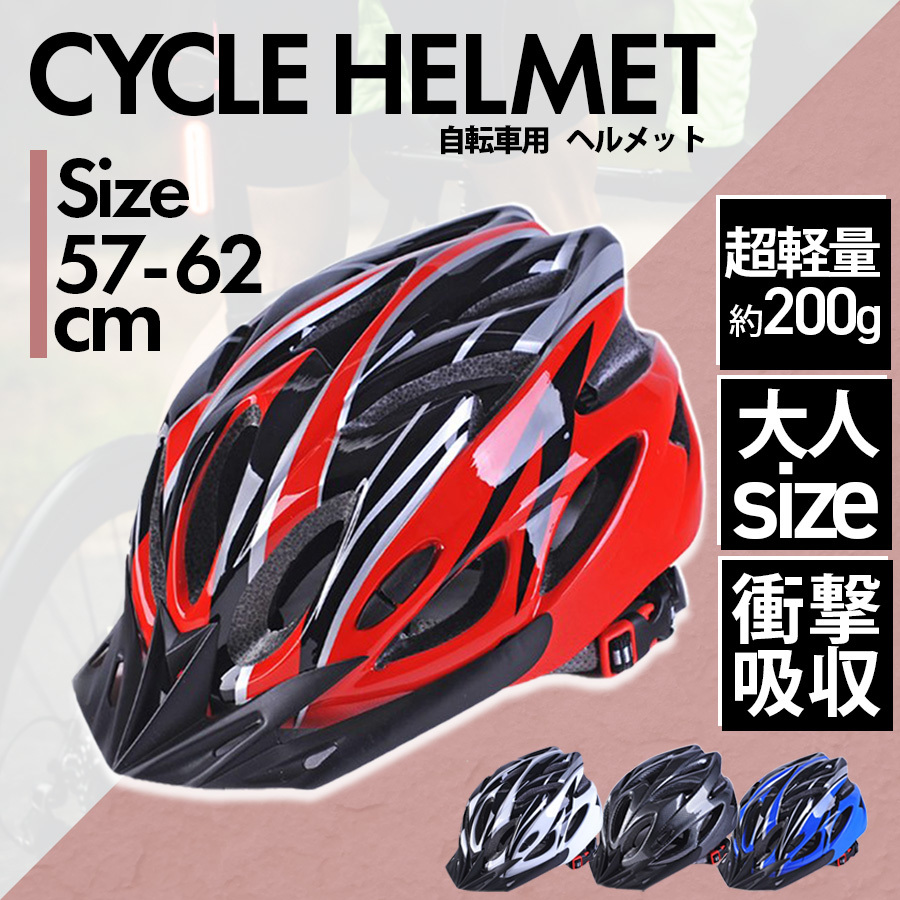 自転車用ヘルメット 男女兼用 大人 子供 ヘルメット 自転車 赤黒 B-501 通販