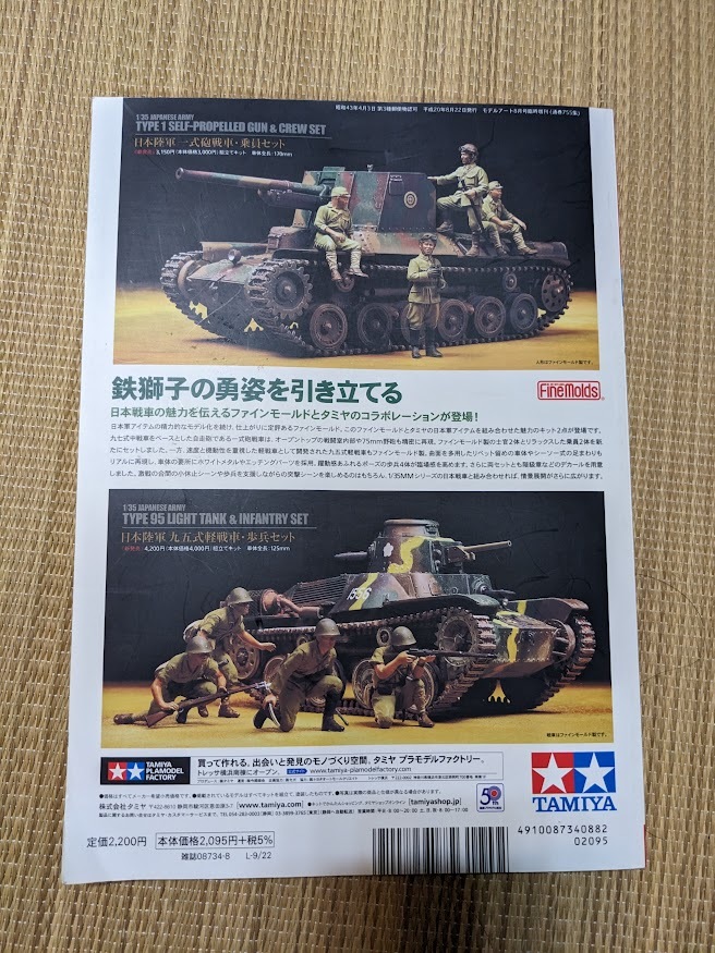 ☆パンツァーグラフ13 「模型で再現 日本の戦車九十年史」の画像2