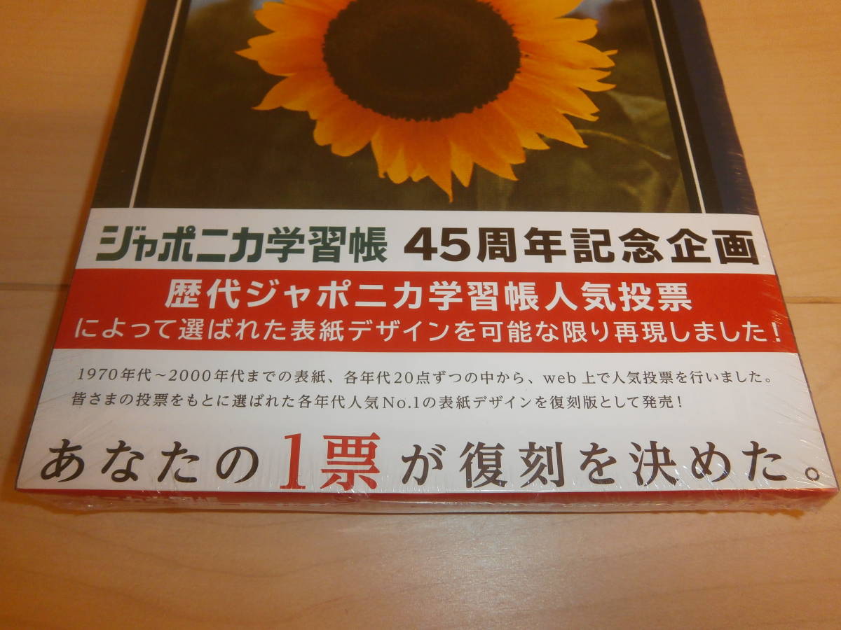 即決★新品★45周年記念企画　歴代ジャポニカ学習帳　復刻版5冊セット★⑦★A5判　5mm方眼(引き流し)罫★本文枚数30枚　各1冊入_画像3