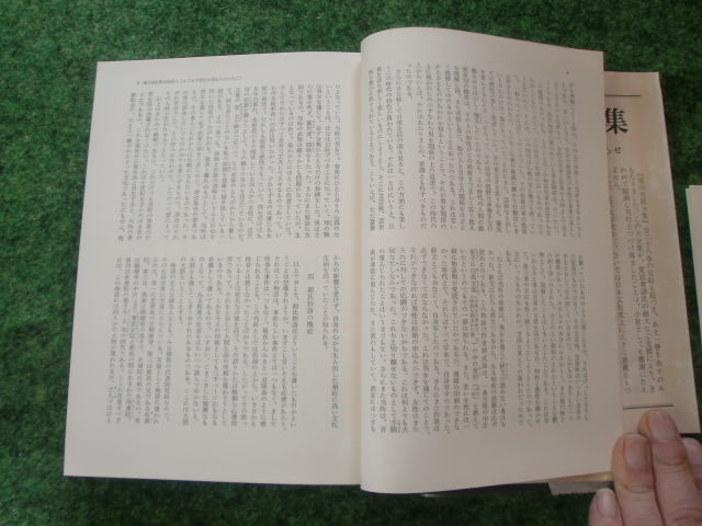 窪田空穂全集・第二十七巻　現代語訳源氏物語Ⅰ　昭和四十二年十月十日初版_画像4