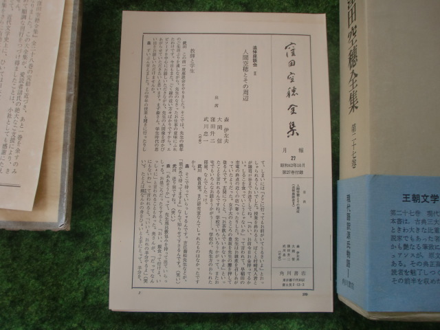 窪田空穂全集・第二十七巻　現代語訳源氏物語Ⅰ　昭和四十二年十月十日初版_画像5