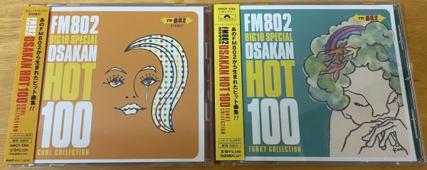 ◎FM802 BIG10 SPECIAL OSAKAN HOT 100 ① COOL COLLECTION ② FUNKY COLLECTION ※ 国内盤 SAMPLE CD【AMCY-7094/POCP-1704】1999年発売_画像1