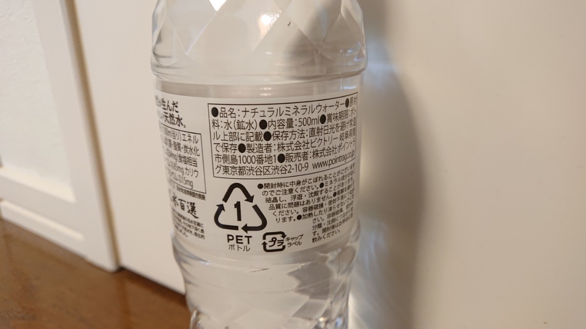 【未使用・未開封】ナチュラルミネラルウォーター_水(鉱水)_500ml(1本)_出品個数：1箱(24本)_画像4